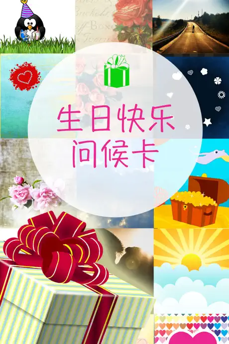 生日快乐 - 问候卡 - Happy Birthday Greetings: Text on Picture & Photo
