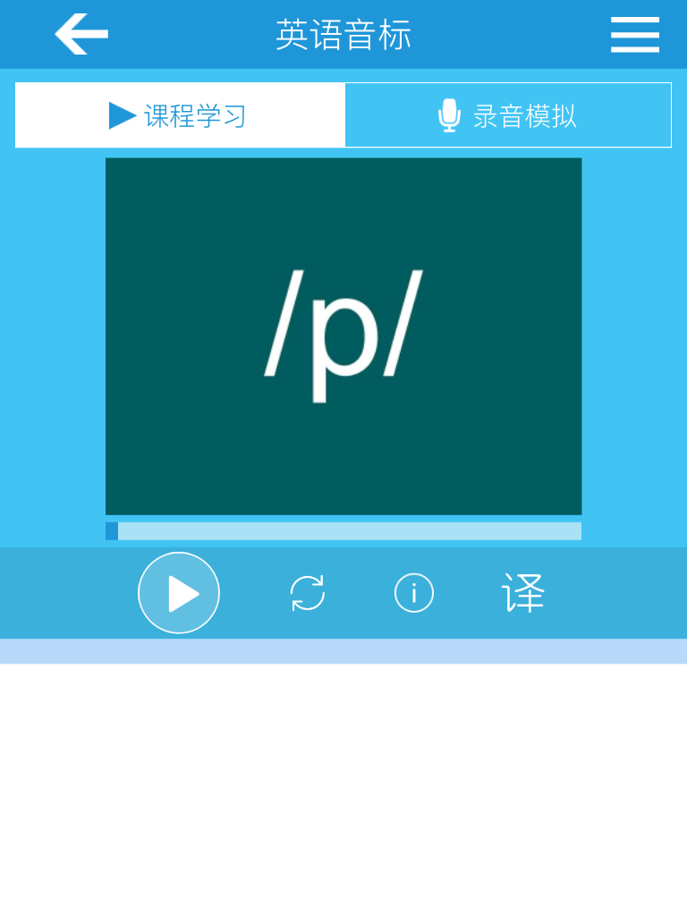 英语音标学习-国际英语音标-基础英语学习必备应用