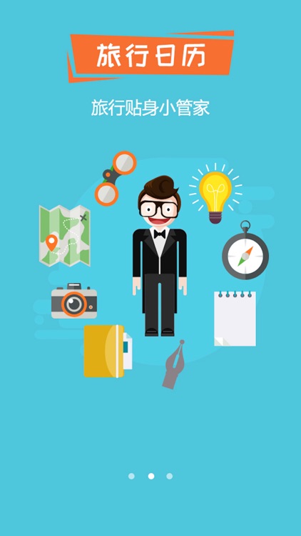 旅行日历 screenshot-4