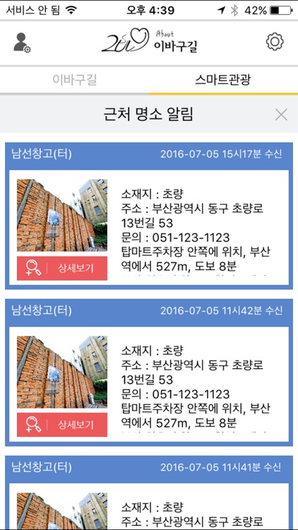 이바구길 screenshot-3