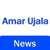 AmarUjala News Live Update for All