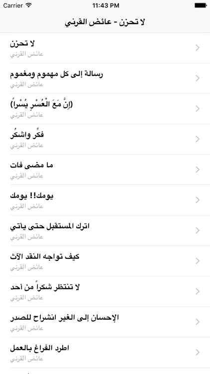 GreatApp for لا تحزن - عائض القرني