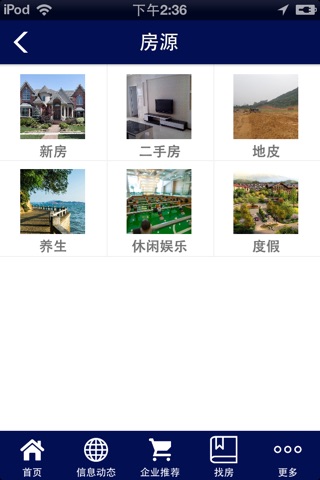 惠州房产 screenshot 2