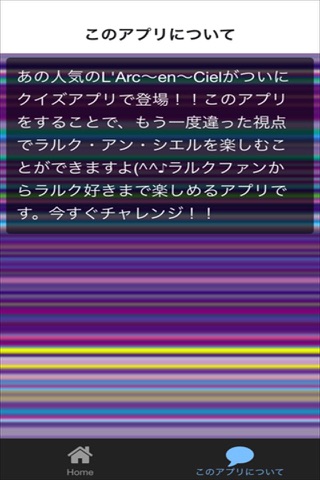 クイズ for L'Arc～en～Ciel ver screenshot 3