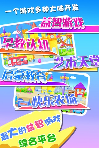 儿童宝宝早教乐园 screenshot 3