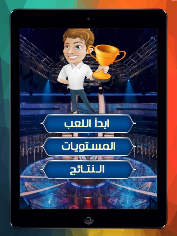 Screenshot #4 pour تحدي المعرفة