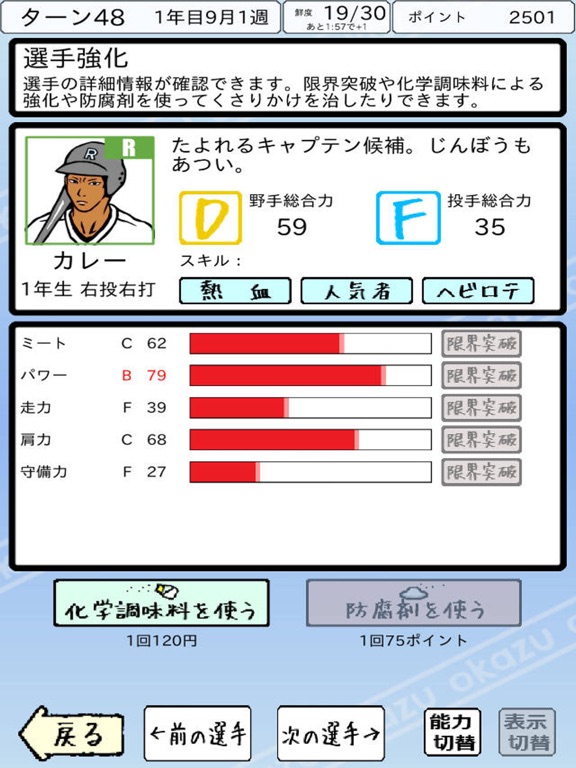 Screenshot #5 pour おかず甲子園