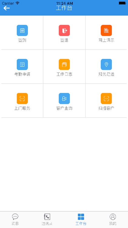 移动办公企业版