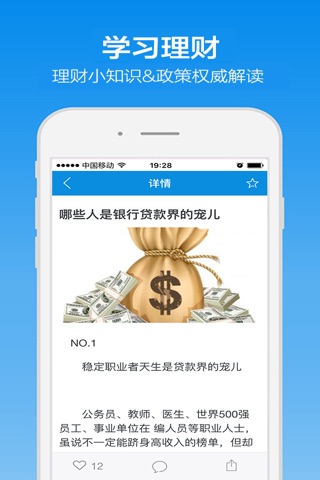 贷款神器-一键获取贷款资讯，帮助您低息获取信用贷款的资讯平台 screenshot 2