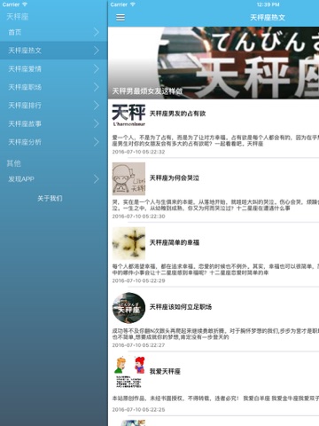 Screenshot #5 pour 十二星座之天枰座详解 - 天枰座告白,2016星座性格分析星座运势-专业版