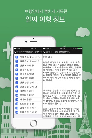 주머니속의 여행 몽골어 - Travel Conv. screenshot 3