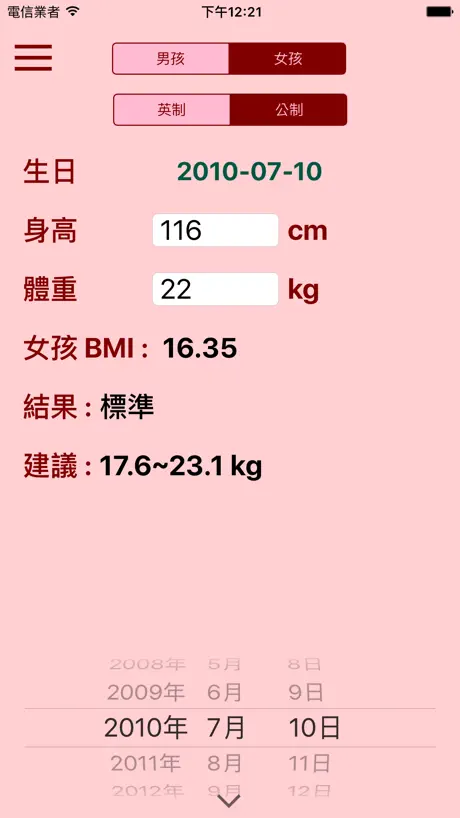 兒童 BMI 計算機 - 體重管理,體重控制