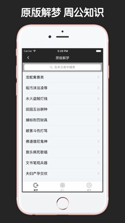周公解梦 screenshot-3