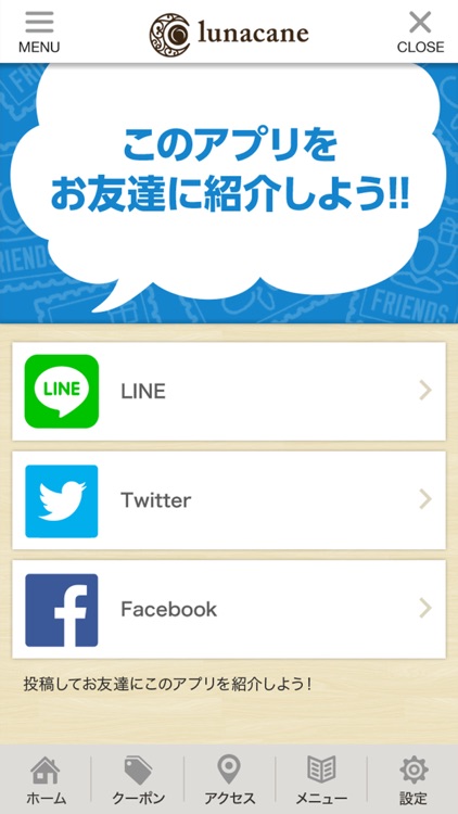 ルナカーネ　公式アプリ