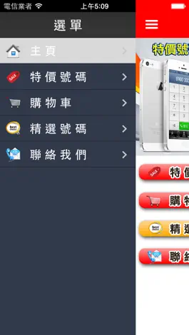 Game screenshot 號碼站 apk