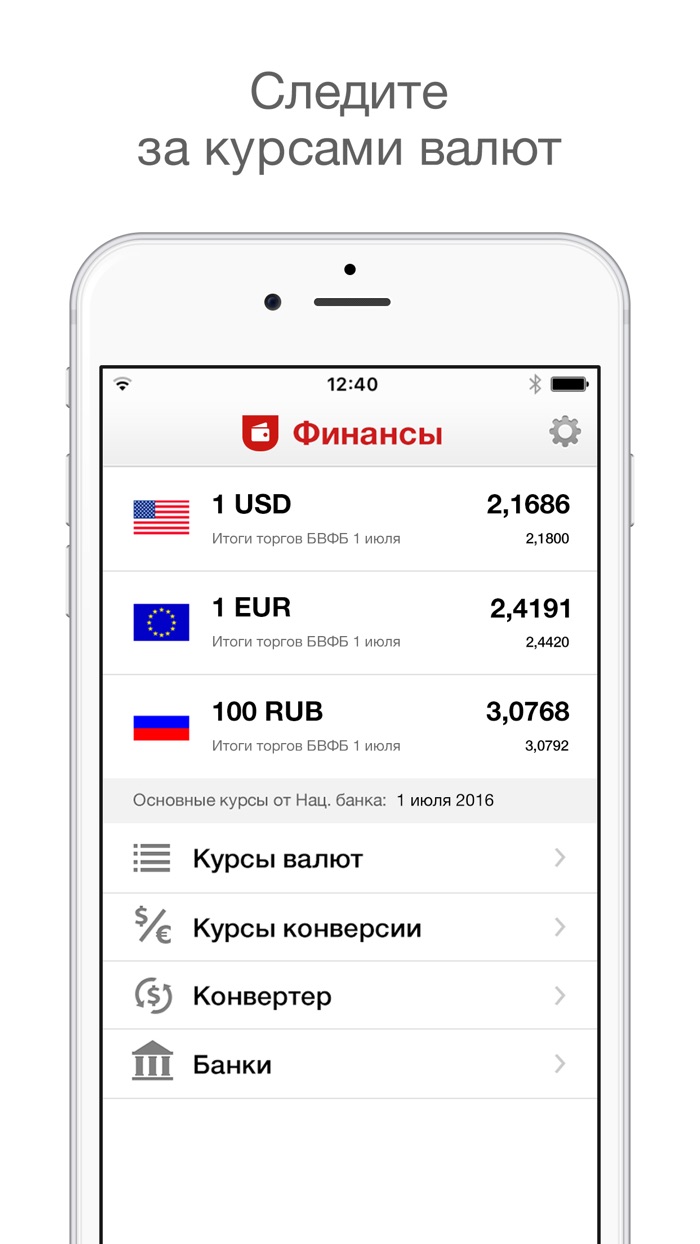 Конвертер валют на сегодня евро. Конвертация валют. Моментальная конвертация валют на iphone. Iphone приложения банков. ARS RUB конвертер валют.
