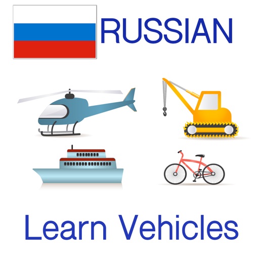 Learn & Test Russian Vocabulary : Vehicles Cars