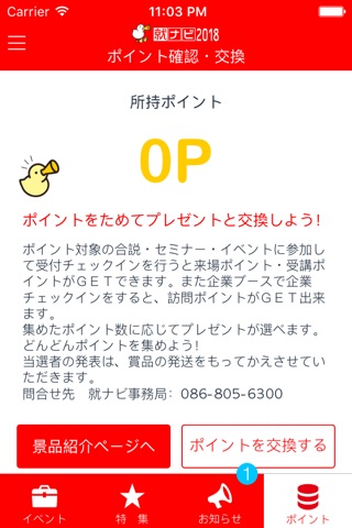 就ナビ2018アプリ screenshot 4