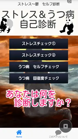 Game screenshot うつ病とストレスチェック　自己診断 mod apk