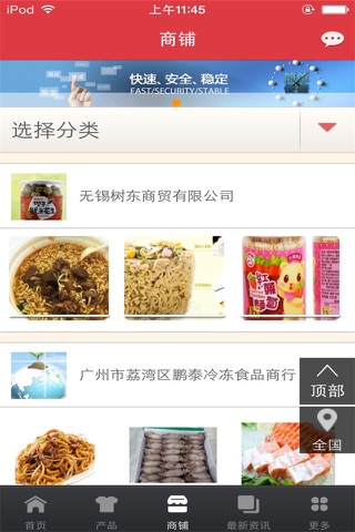 中国方便食品平台 screenshot 2
