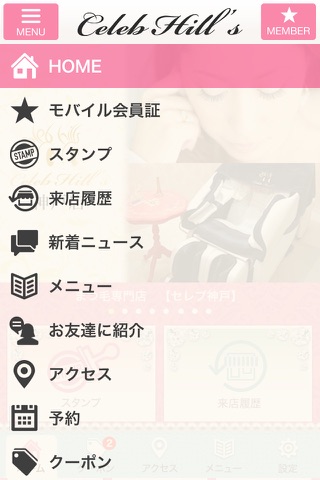 セレブ 神戸店 公式アプリ screenshot 2