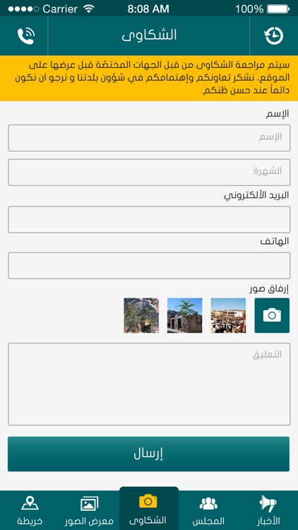 Nabatieh Municipality screenshot-3