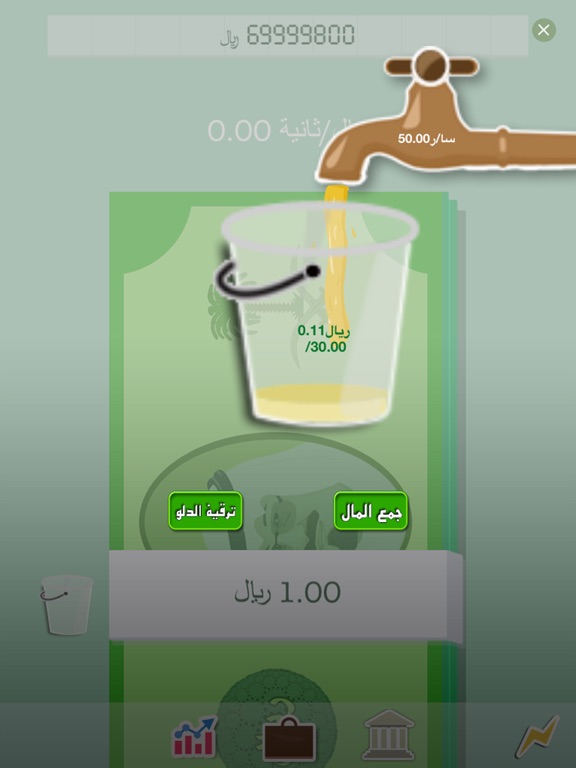 Screenshot #5 pour لعبة اختبار الاغنياء - العاب ذكاء العاب مغامرات