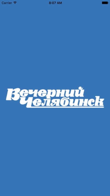 Вечерний Челябинск