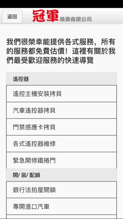 冠軍鎖業 screenshot-3