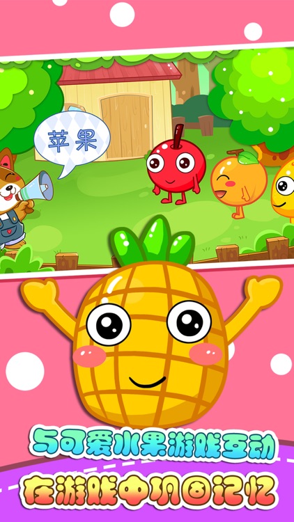 儿童宝贝认识水果 screenshot-3