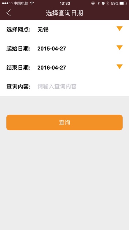 达利园物流 screenshot-4