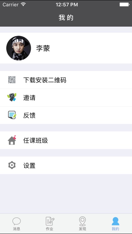 泛东人人通教师端