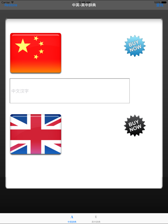 Screenshot #4 pour 中英-英中辞典