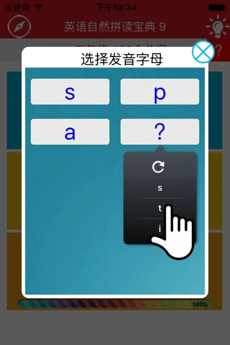 英语自然拼读11