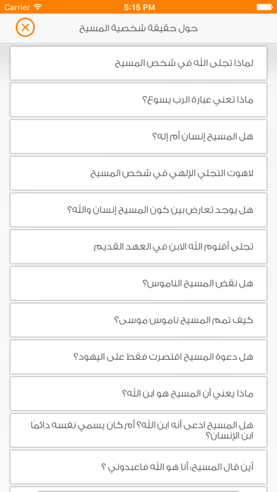 إشاعات وردود iPhone screenshot