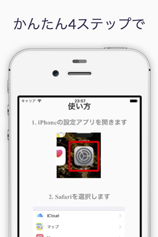 広告ブロックのABL - 簡単に広告をブロックできるコンテンツブロックあぷり screenshot 2