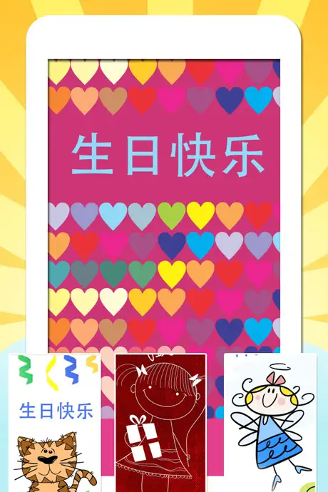 生日快乐 - 问候卡 - Happy Birthday Greetings: Text on Picture & Photo