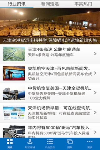 天津运输行业平台 screenshot 3