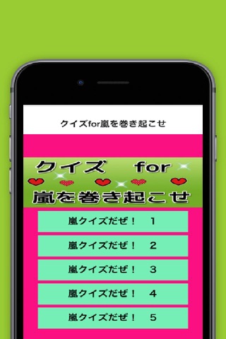 クイズfor嵐を巻き起こせ screenshot 3