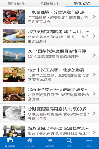 北京旅游度假网 screenshot 2