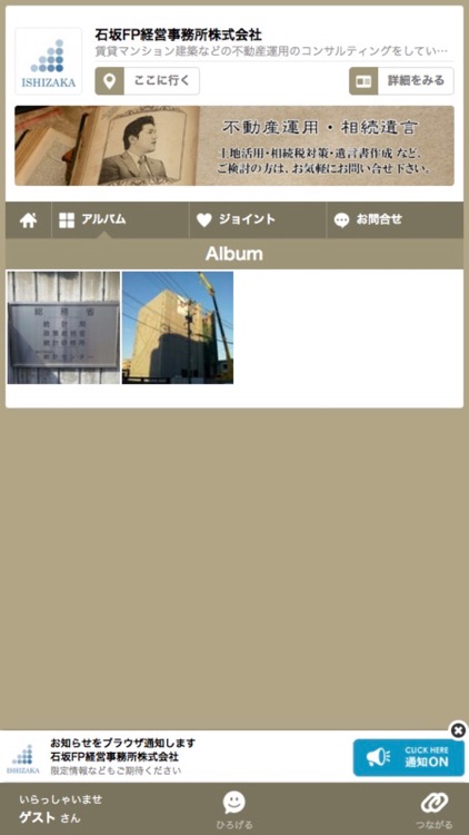 石坂FP経営事務所株式会社