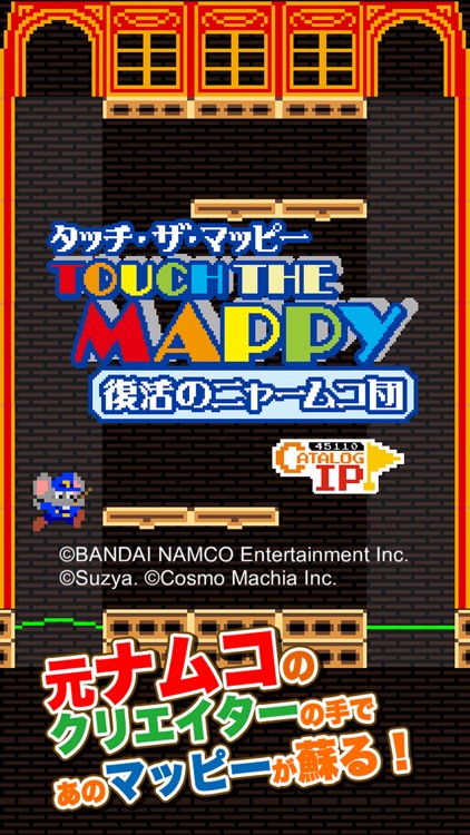 タッチ・ザ・マッピー 復活のニャームコ団 screenshot-0