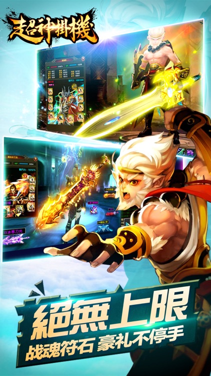 超神掛機 screenshot-4