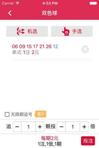 湖北福彩-手机投注选号投注客户端 screenshot 4