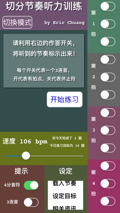 切分节奏听力训练-简中版