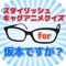 スタイリッシュでクールな主人公坂本くんが活躍する学園ギャグアニメ「坂本ですが？」に関するクイズアプリです。