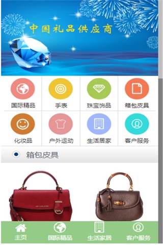 中国礼品供应商 screenshot 4