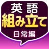 英語組み立てTOWN 日常編