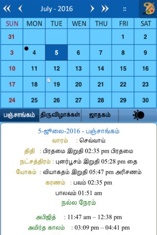 Tamil Panchangam Calendar screenshot 3