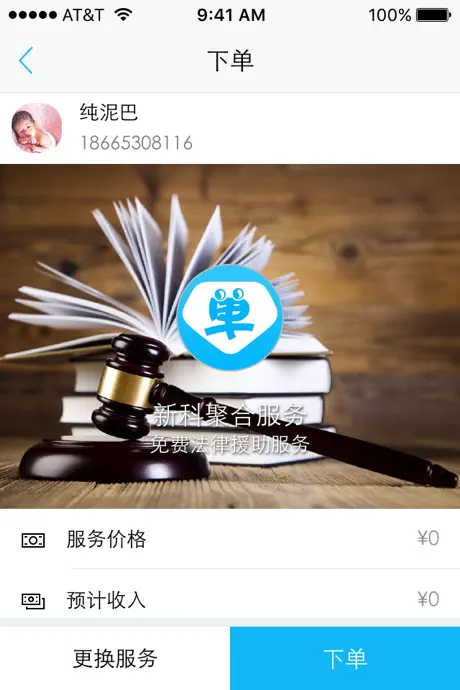接单侠